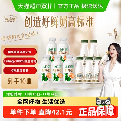 每日鲜语有机鲜牛奶6种鲜活营养