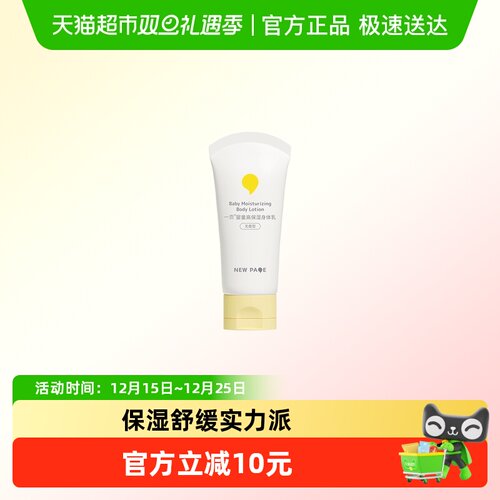 newpage一页高保湿润肤身体乳50g