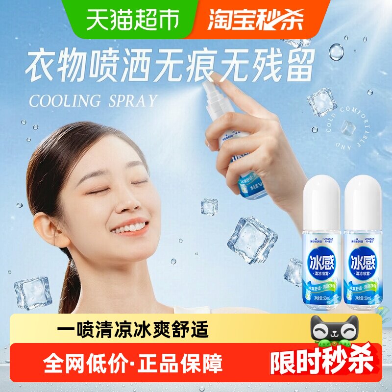 海氏海诺冰感清凉喷雾50ml×2瓶图片