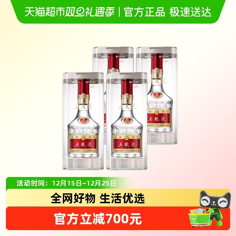 五粮液52度经典装第八代普五浓香型白酒500ml*4瓶装R