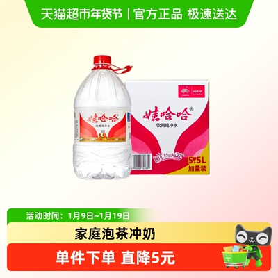 娃哈哈饮用纯净水5.5L×4桶