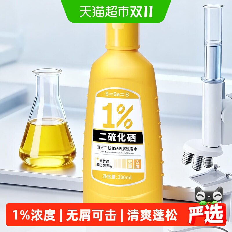 采乐1%二硫化硒超微悬浮洗发水