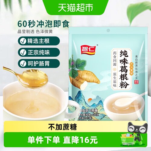 智仁纯味葛根粉不加蔗糖