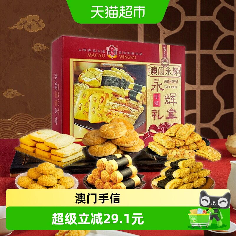 永辉糕点零食大礼包6口味630g年货礼盒饼干手信特产送礼老人推荐