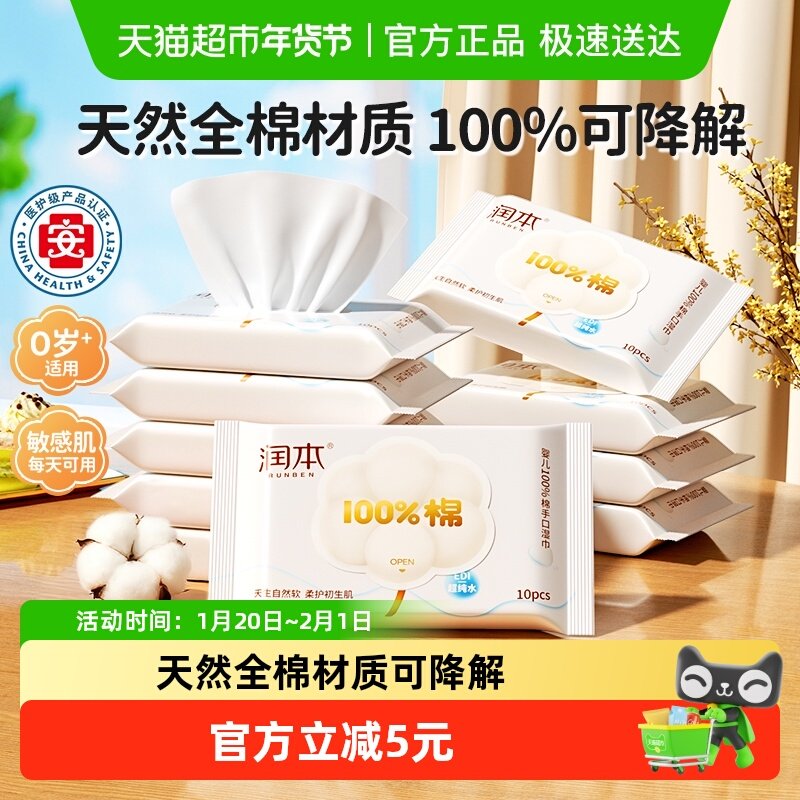 润本婴儿童湿巾100%棉手口屁专用棉柔湿巾新生幼儿宝宝湿纸巾小包,婴童用品,普通婴童湿巾,淘宝优惠券,粉丝福利购,淘宝优惠卷
