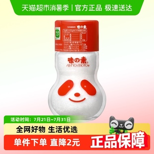 蒸煮菜撒 包邮 味之素味素调味料70g天然无添加谷氨酸钠调料
