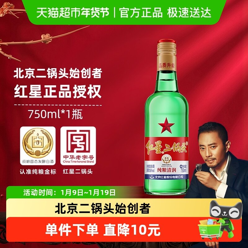 红星二锅头大二绿瓶56度单瓶装清香型白酒纯粮口粮酒自饮