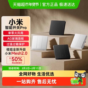 米家智能开关单双三开2.0Pro 升级版家用墙壁开关