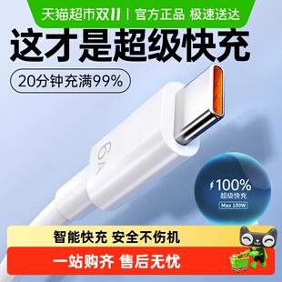 塔菲克type 30充电线器 c数据线6a快充适用华为mate40pro荣耀p20