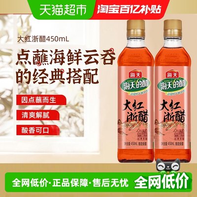 海天大红浙醋450ml×1瓶红醋食醋