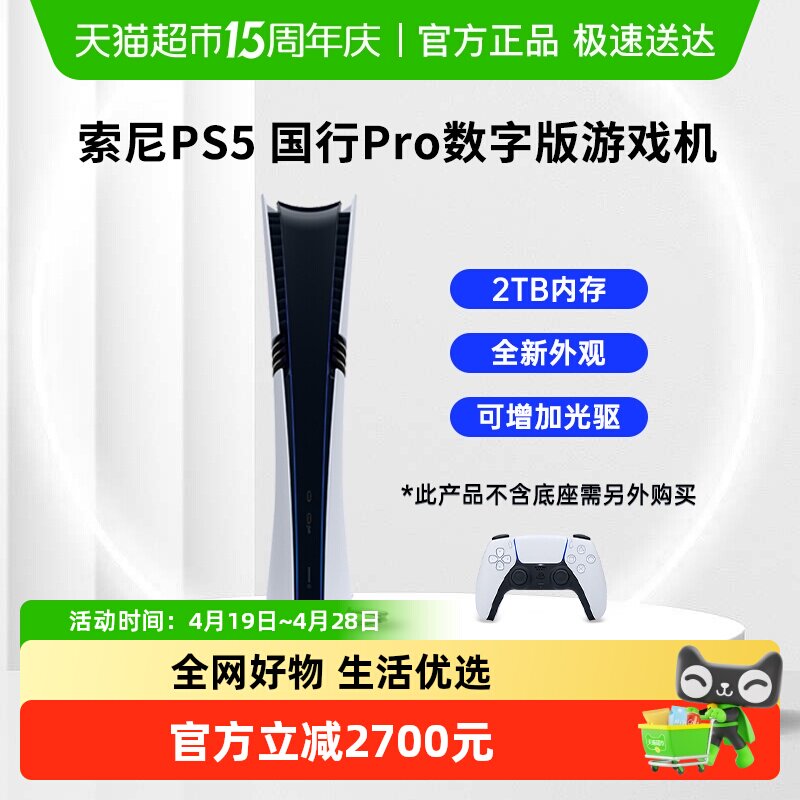 索尼（PLAYSTATION）国行PS5 Pro家用电视4K游戏主机电脑娱乐机