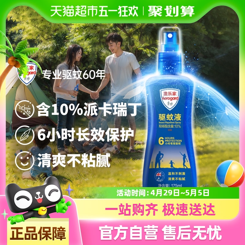 Aerogard/澳乐家驱蚊液（无香型）花露水户外6小时长效