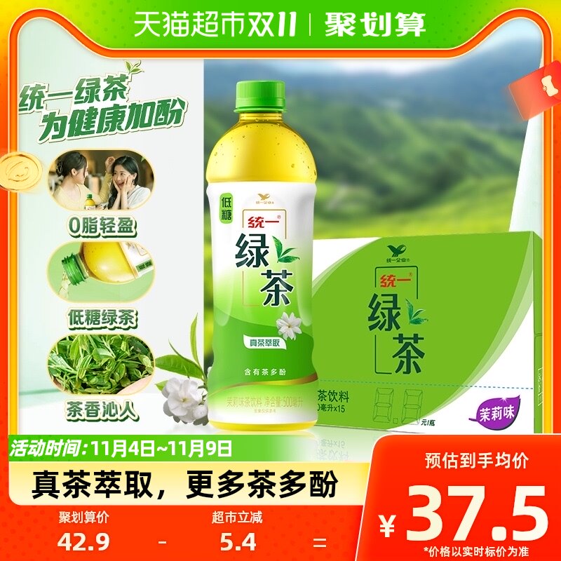 统一绿茶低糖500ml*15瓶茶饮料0脂整箱装聚餐宅家囤货饮料整箱使用感如何?