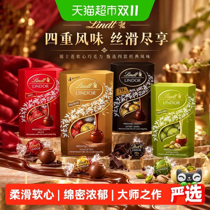 Lindt/瑞士莲软心巧克力丝滑牛奶开心果多味精选黑巧克力喜糖零食