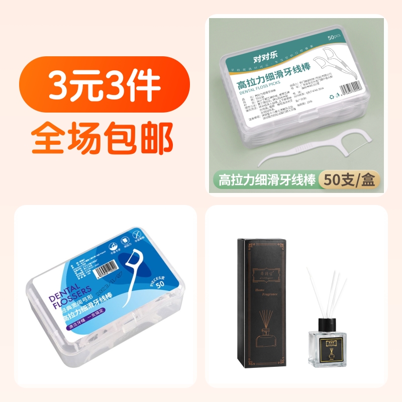 超细高拉力细滑牙线棒1盒50支