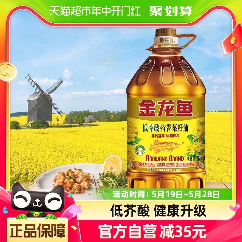 金龙鱼特香低芥酸菜籽油5.43L/桶食用油非转基因物理压榨-封面