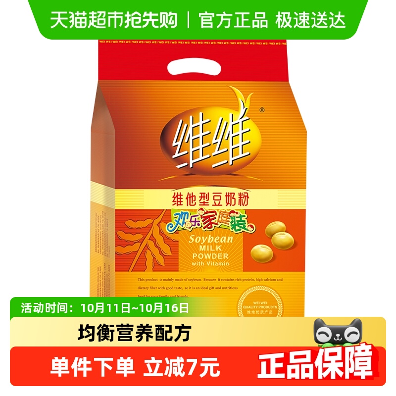 维维豆奶粉维他型豆浆黄豆粉中老年营养小包装怀旧饮品