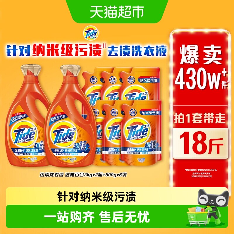 汰渍去渍洗衣液多规格除菌家用实惠装 天猫超市实拍商品图