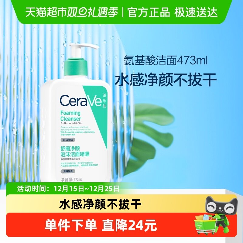 CeraVe适乐肤氨基酸敏感肌洗面奶保湿洁面清洁温和473ml