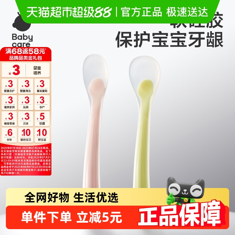 babycare宝宝硅胶软勺子