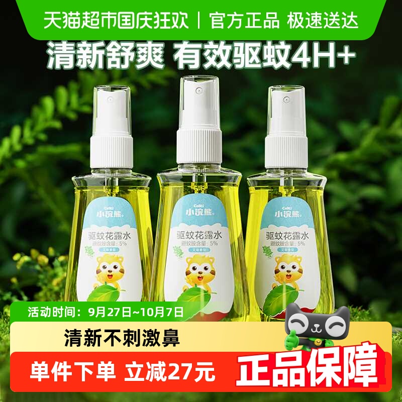 小浣熊驱蚊夏季户外蚊虫叮花露水