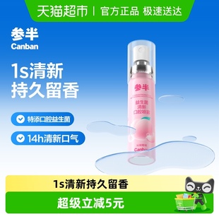 参半多效清新口喷口腔喷雾清新口气清新剂持久型蜜桃20ml男女生