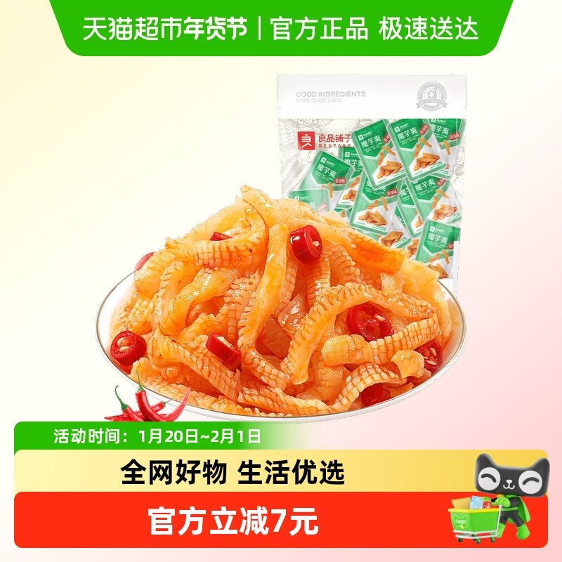 良品铺子魔芋爽香辣味300g*1袋,零食/坚果/特产,豆腐干,淘宝优惠券,粉丝福利购,淘宝优惠卷