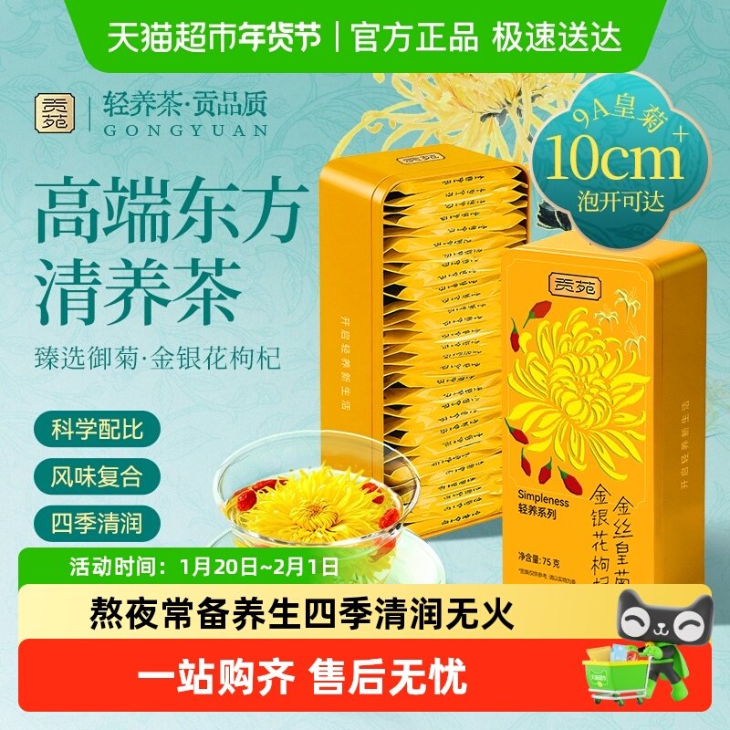 贡苑金丝皇菊金银花枸杞西洋参茉莉一根人参石斛菊花枸杞决明子茶,茶,菊花茶,淘宝优惠券,粉丝福利购,淘宝优惠卷