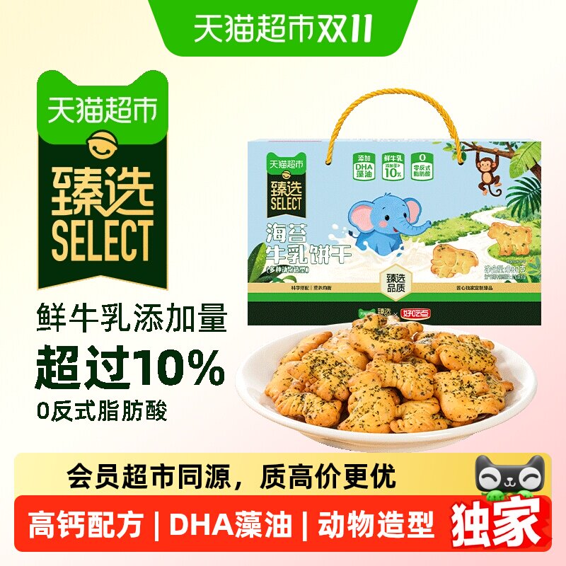 猫超臻选海苔牛乳儿童趣味饼干好吃点动物造型零食下午茶600g