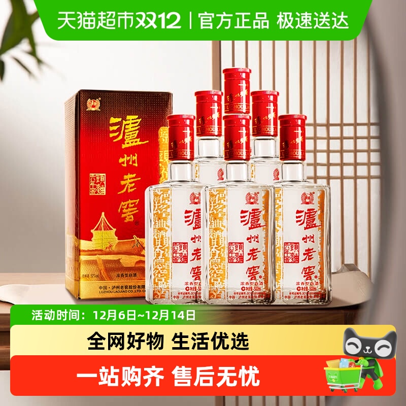 泸州老窖六年窖头曲52度500ml*6瓶整箱浓香型白酒【内含礼袋*3】