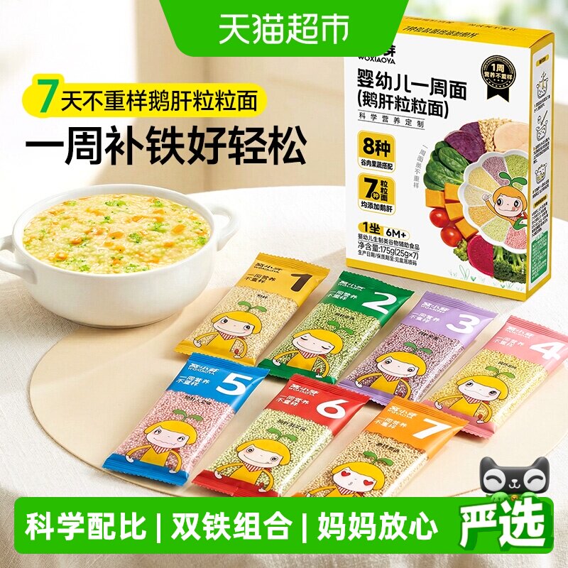 窝小芽婴幼儿一周面鹅肝婴幼儿粒粒面宝宝辅食无添加儿童早餐面条