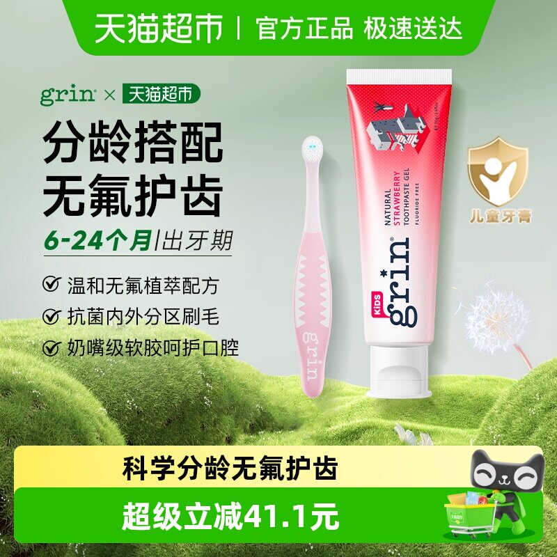 grin儿童抗菌牙刷软毛6-24月婴幼儿专用1-2-4岁无氟牙膏牙刷组合