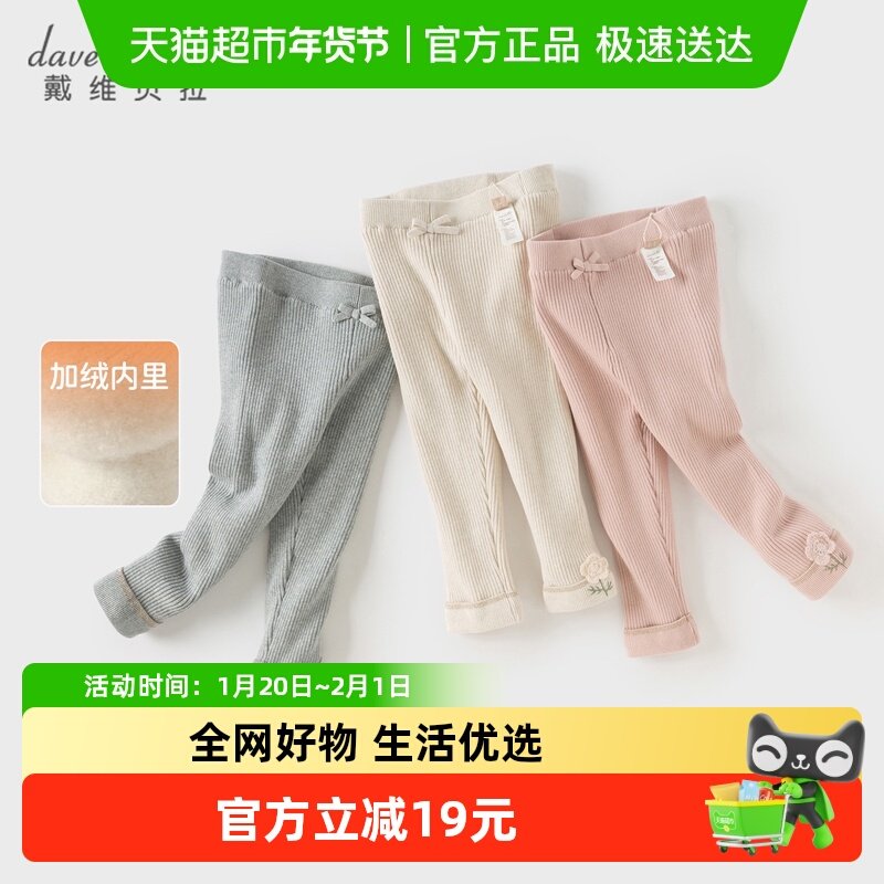 戴维贝拉儿童裤子2025新款女童毛线裤女宝冬装加绒保暖打底裤长裤,童装/婴儿装/亲子装,裤子,淘宝优惠券,粉丝福利购,淘宝优惠卷