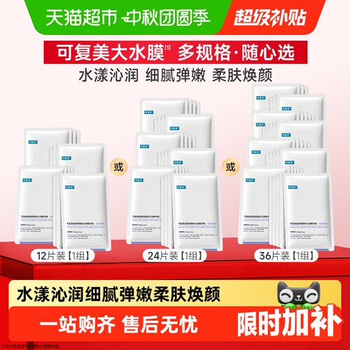 可复美大水膜补水保湿面膜