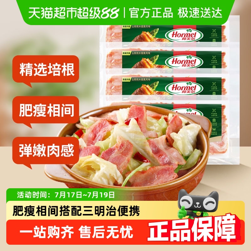 荷美尔培根手抓饼烧烤