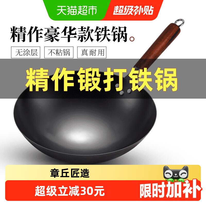正宗章丘老式传统家用手工铁锅炒菜锅无涂层不粘锅燃气灶