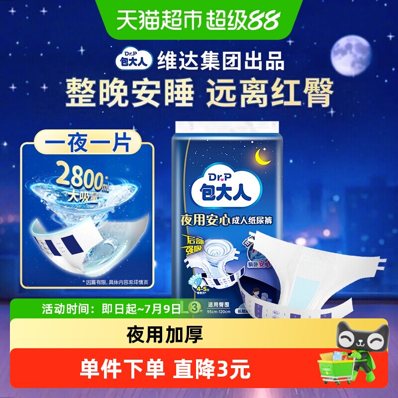 Dr.P/包大人夜用加厚成人纸尿裤L码