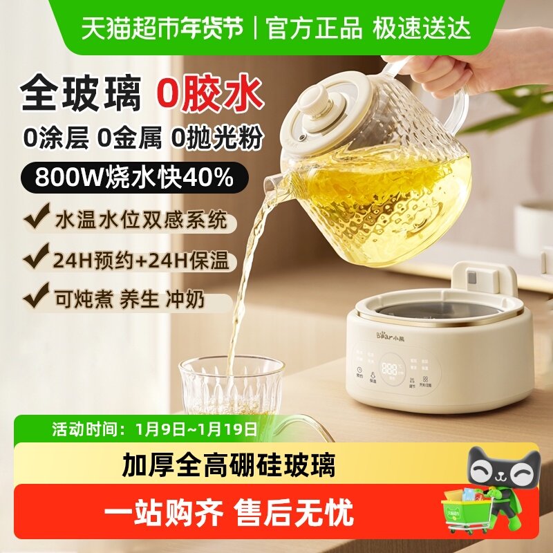 小熊养生壶全玻璃家用多功能煮茶烧水壶办公室小型恒温壶2025新款
