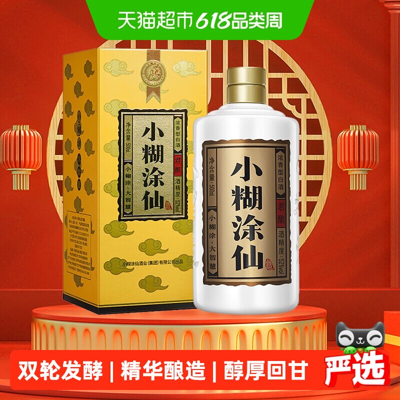 小糊涂仙白酒小糊涂仙君酿52度500ml单瓶装浓香型白酒送礼小酌
