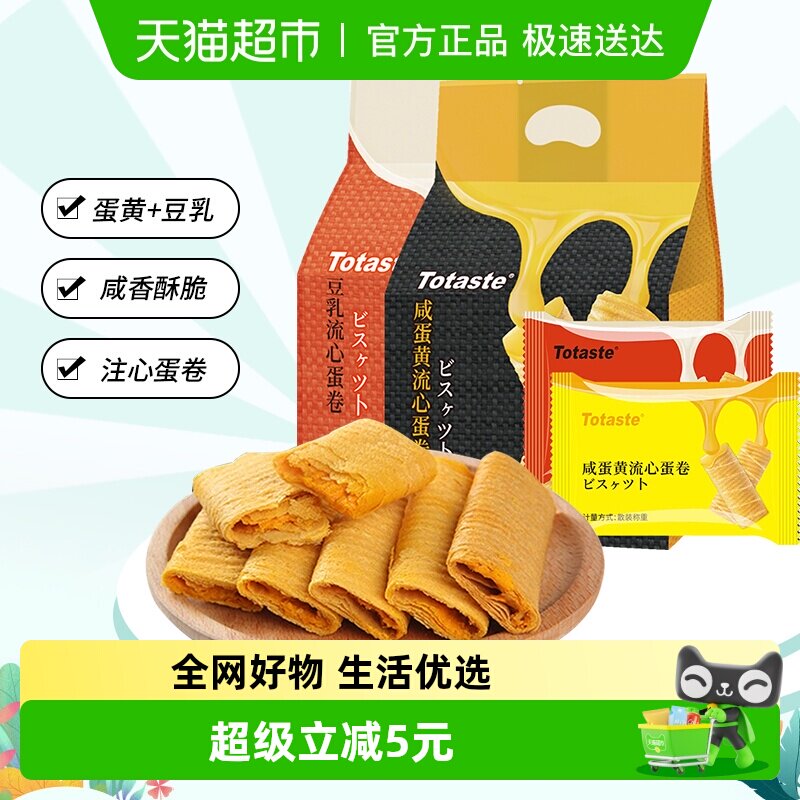 土斯Totaste咸蛋黄流心蛋卷饼干食品咸蛋黄豆乳流心178g*2包零食