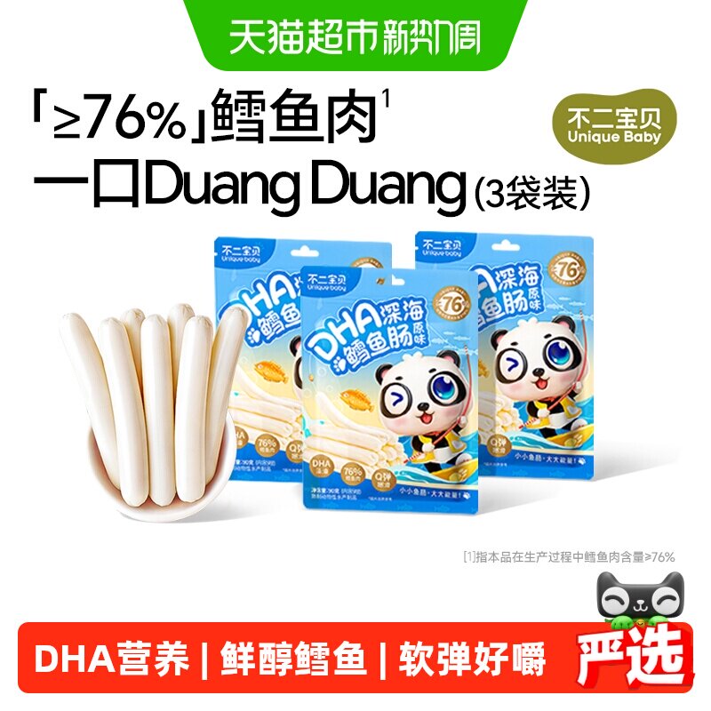 不二宝贝鳕鱼肠火腿搭无添加宝宝健康零食婴儿幼儿童辅食3袋装