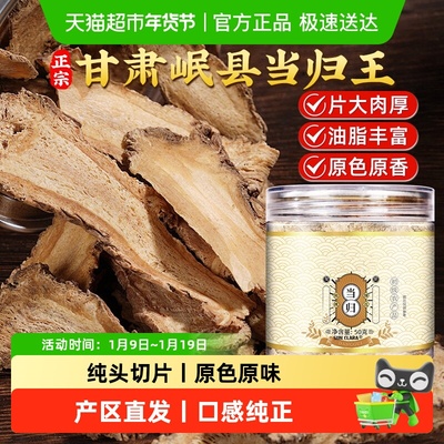 当归片正宗中草药材甘肃岷县