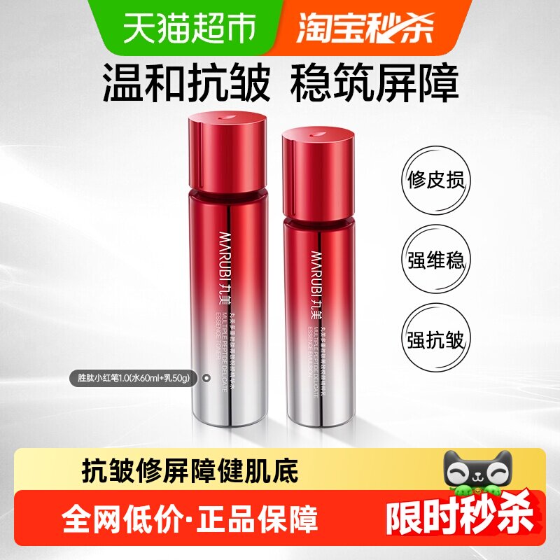 丸美胜肽小红笔水乳紧致抗皱淡纹修护滋润补水保湿面部护理套装
