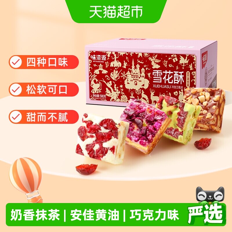 味滋源蔓越莓雪花酥奶香抹茶味整箱手工网红牛轧糖零食品