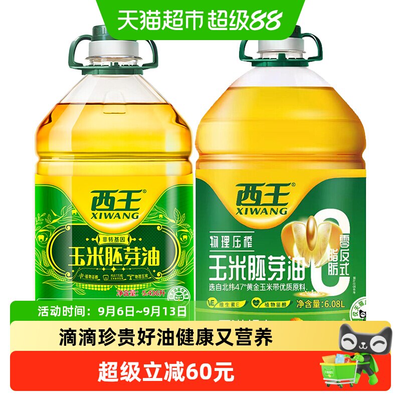 西王玉米胚芽油6.08L+5.43L非转基因物理压榨食用油