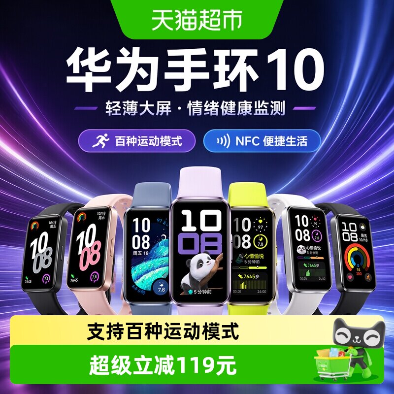 华为手环10快充长续航无感佩戴										