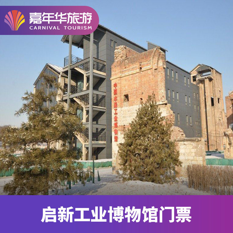 [唐山启新水泥工业博物馆-大门票]河北 唐山 唐山启新水泥工业博物馆
