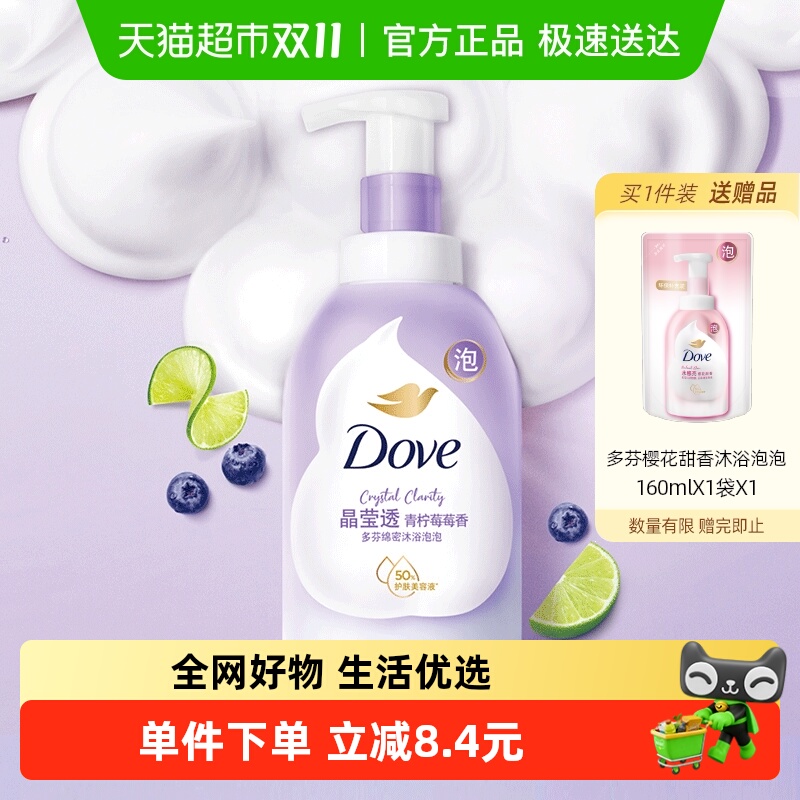 Dove多芬青柠莓莓果香绵密云朵泡沐浴露400ML温和洁净持久留香