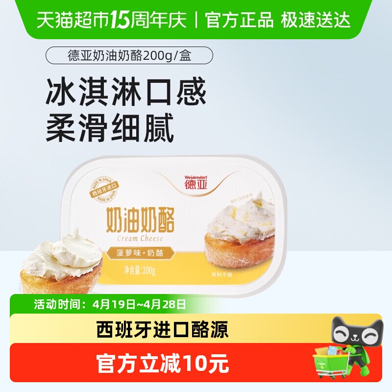 西班牙进口德亚奶油奶酪【菠萝味】新鲜干酪涂抹奶酪