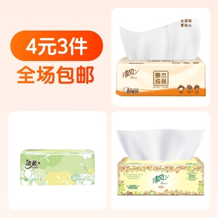 超值爆款大牌纸巾（3件）